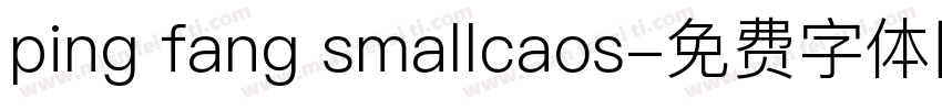 ping fang smallcaos字体转换